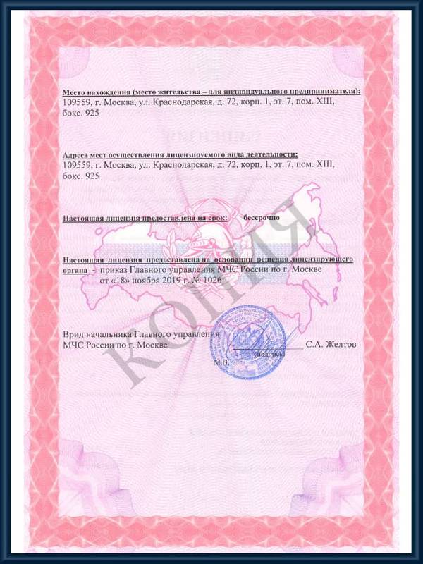 Лицензия на осуществление монтажных работ лист 2